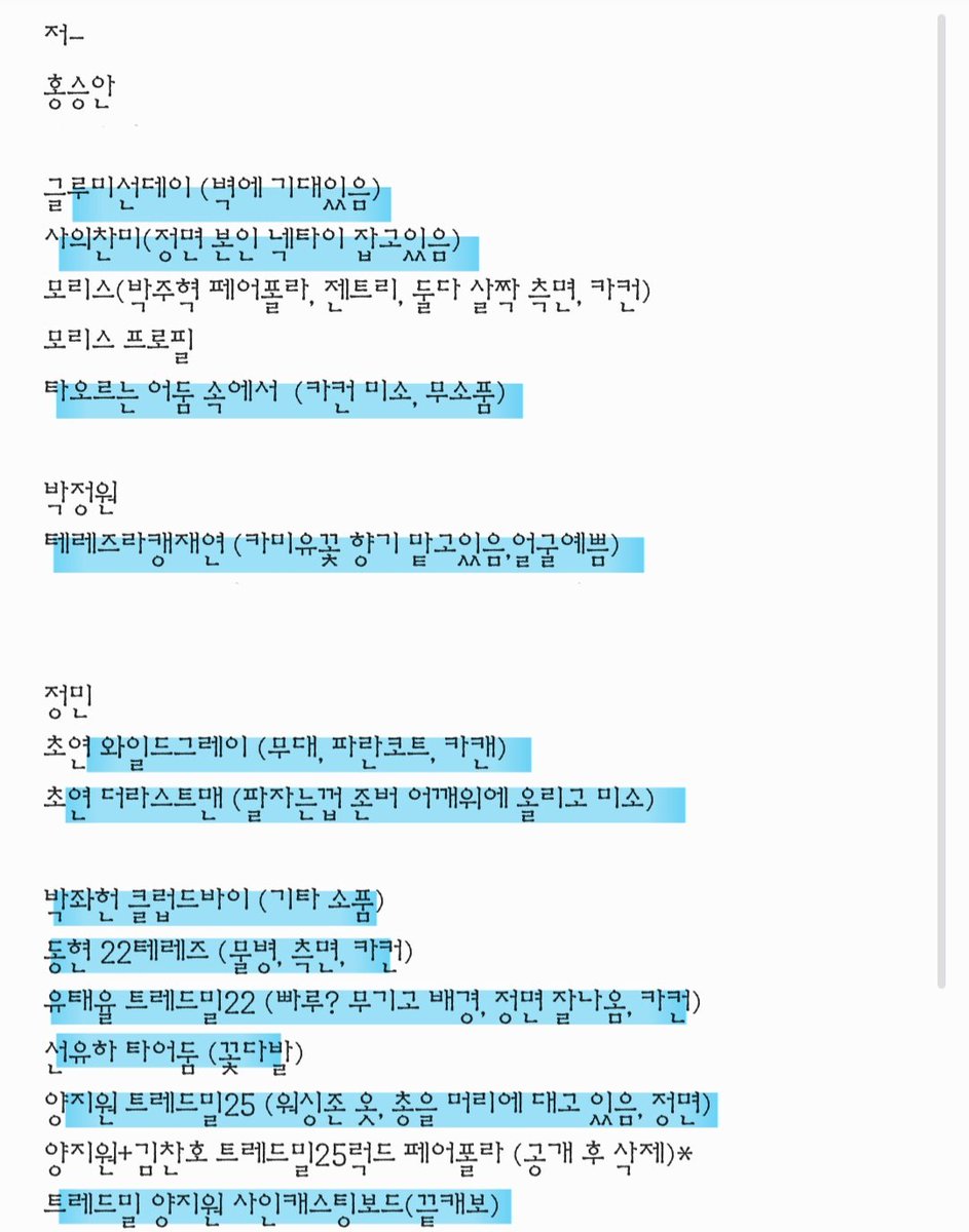 연뮤 폴라 교환
저- 트레드밀 양지원 김찬호 페어폴라
트레드밀 트밀 럭드 양지원 사인캐보(끝캐보)
홍승안 박주혁 정민 박좌헌 동현 유태율 선유하 양지원 김찬호 모리스 사찬 와글 더라맨 글썬 클드 테레즈 타어둠

님- 더테일 박정원 (존재, 우선) 홍승안
 파란표시 N:1 가능