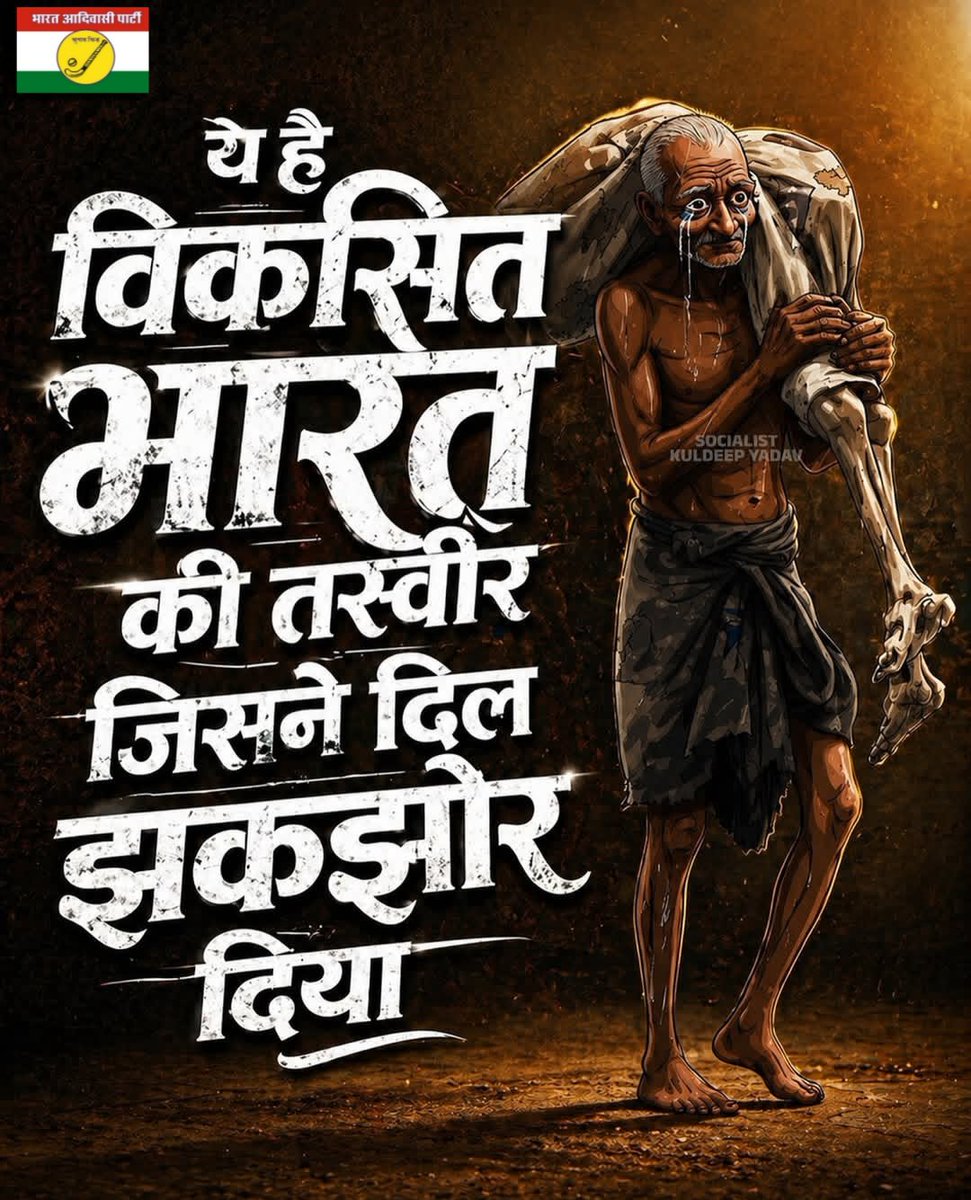 AADIVASI_JAY_BHEEL tweet media
