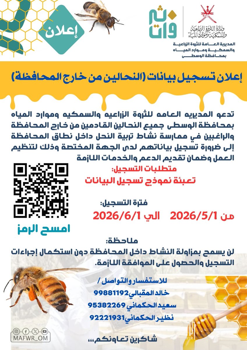 الثروة الزراعية والسمكية وموارد المياه بالوسطى tweet media