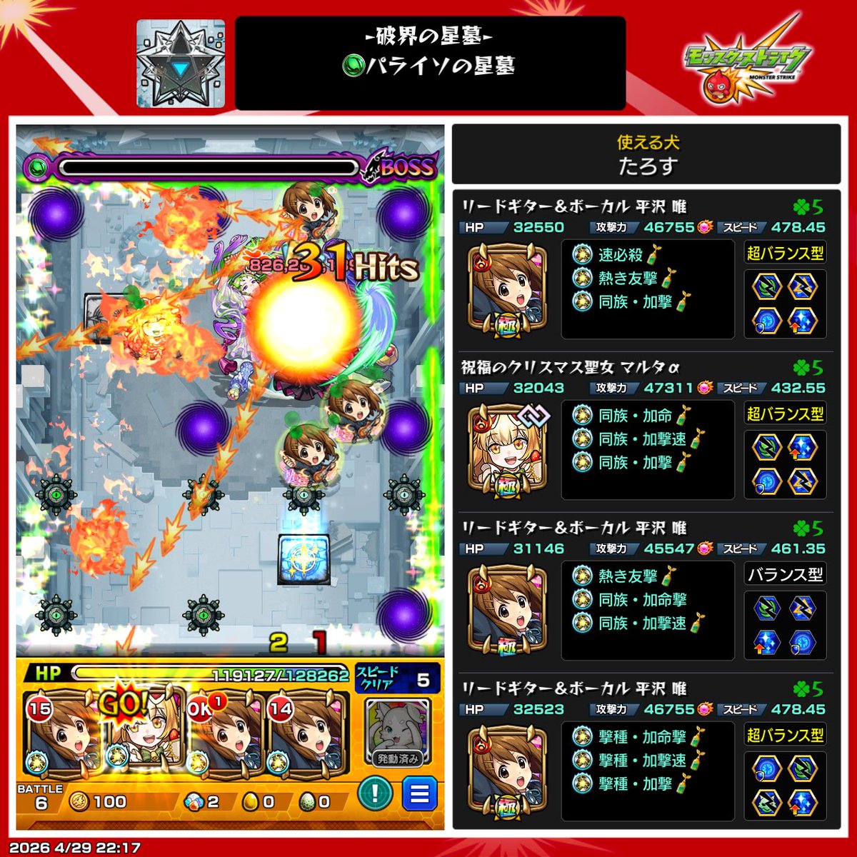 shotasubway's tweet photo. 初めて星墓勝てた！ぼちぼちがんばろー！ https://t.co/BynG1yvp5N