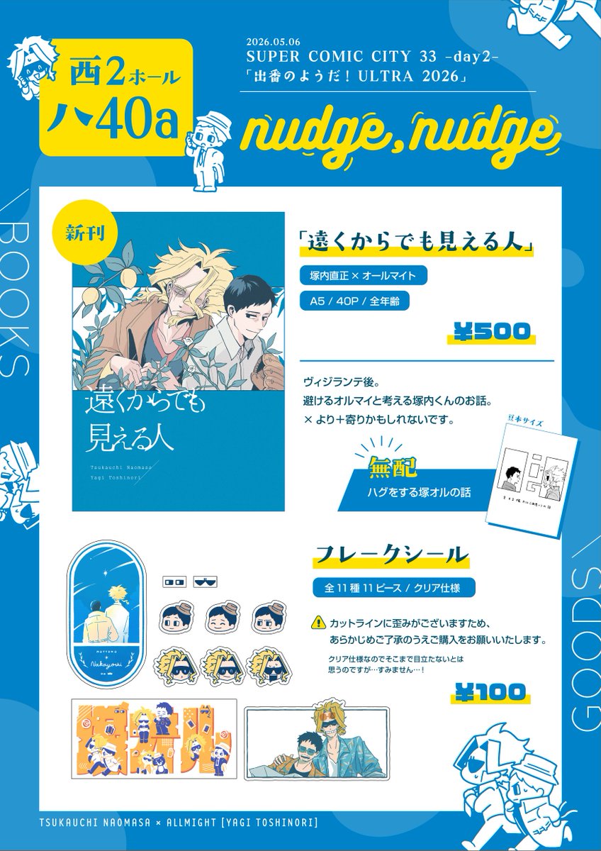bokkabokaa's tweet photo. 5/6　SUPER COMIC CITY 33 -day2-
出番のようだ！ULTRA2026
お品書きになります！

【西2ホール ハ40a】
nudge,nudge

一人なので至らない点などあるかと思いますがよろしくお願いします…！
新刊サ���プルはツリーに⬇️ https://t.co/aohCD8fjkV