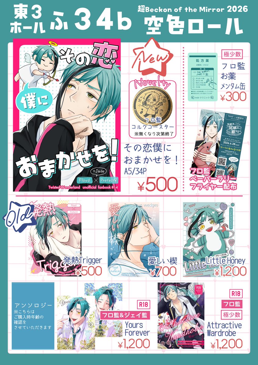 ろる@5/5東3ふ34b tweet media