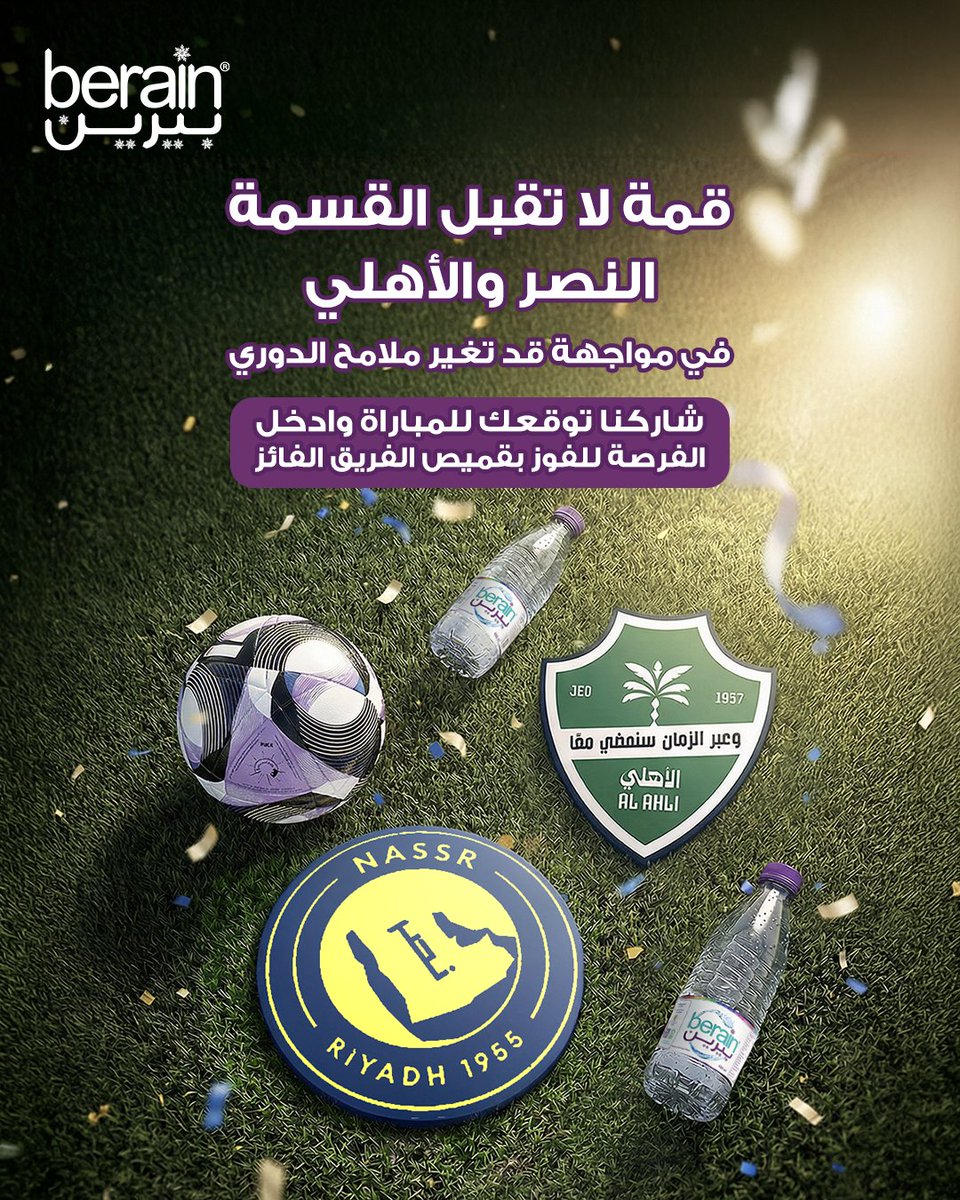 مياه بيرين tweet media