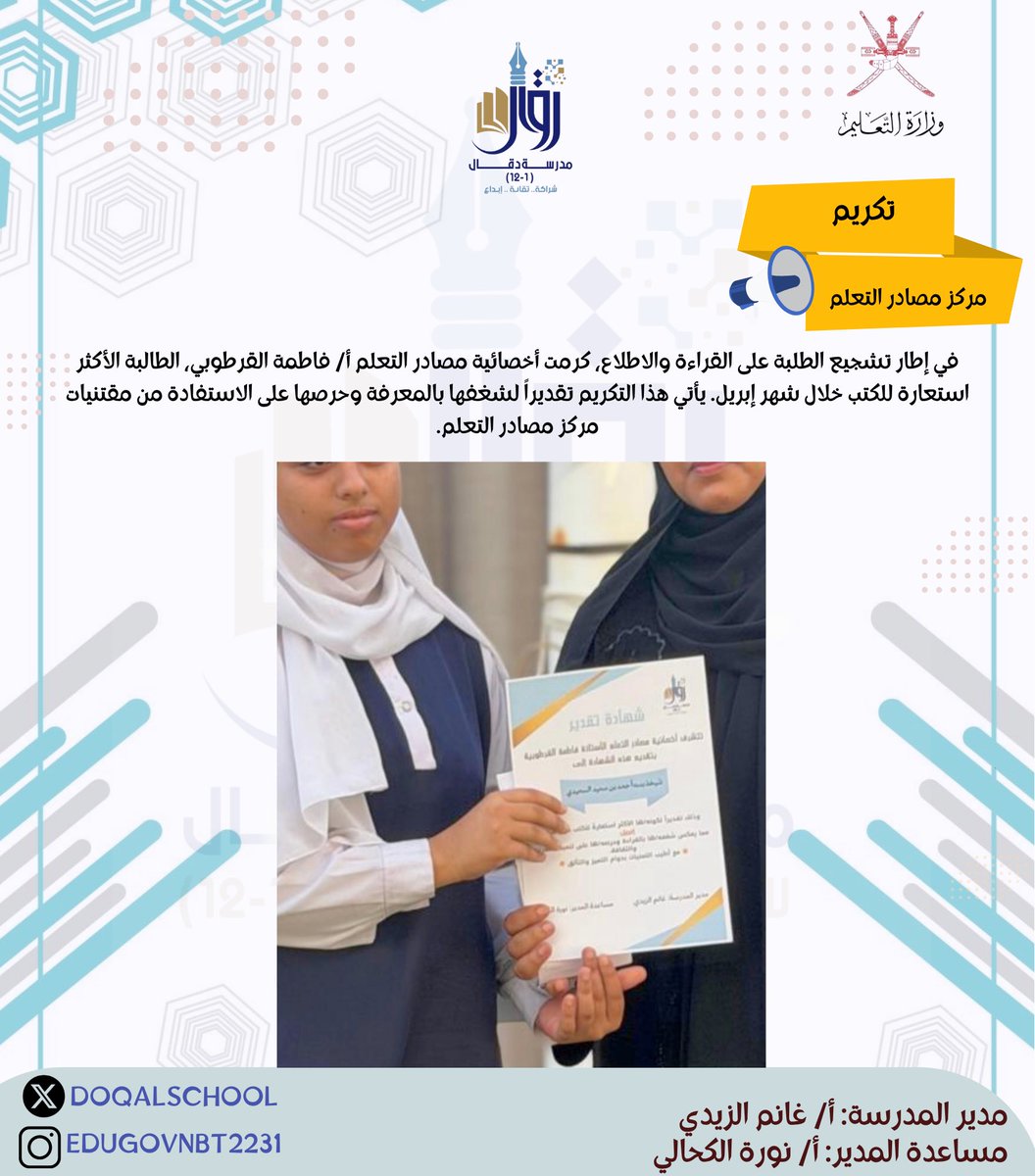 مدرسة دقال للتعليم الأساسي tweet media