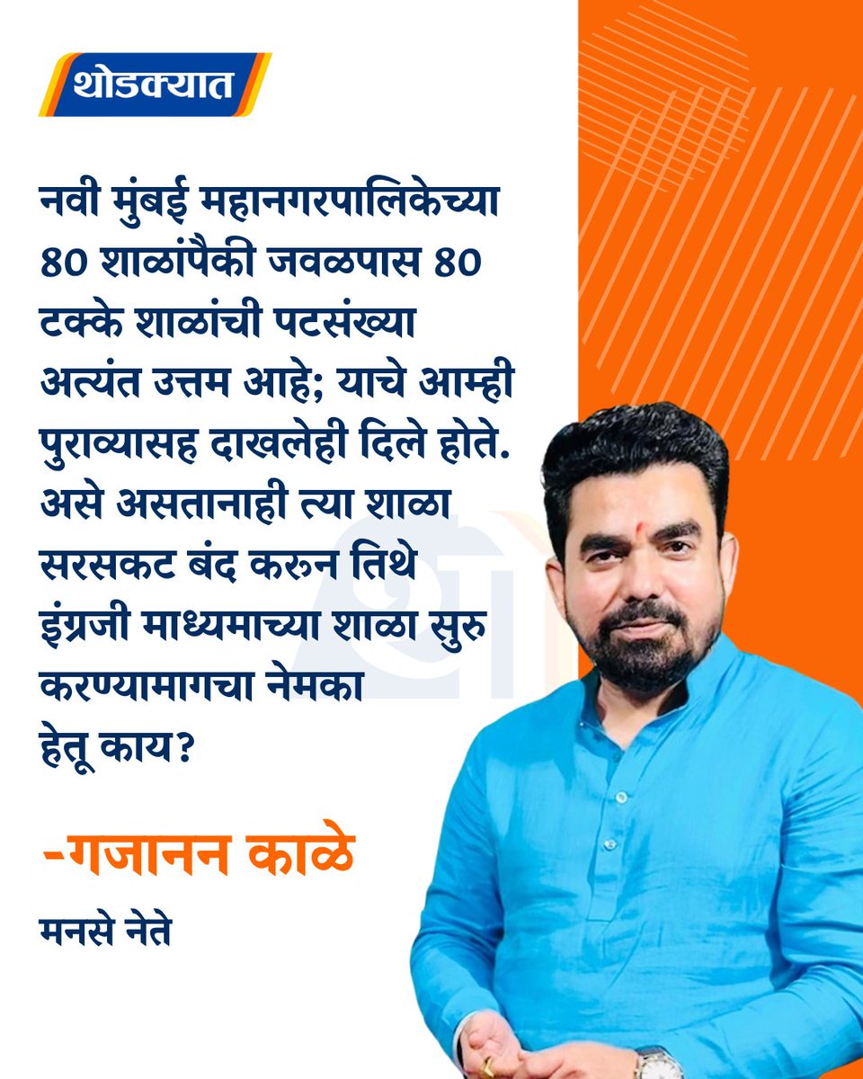 थोडक्यात tweet media