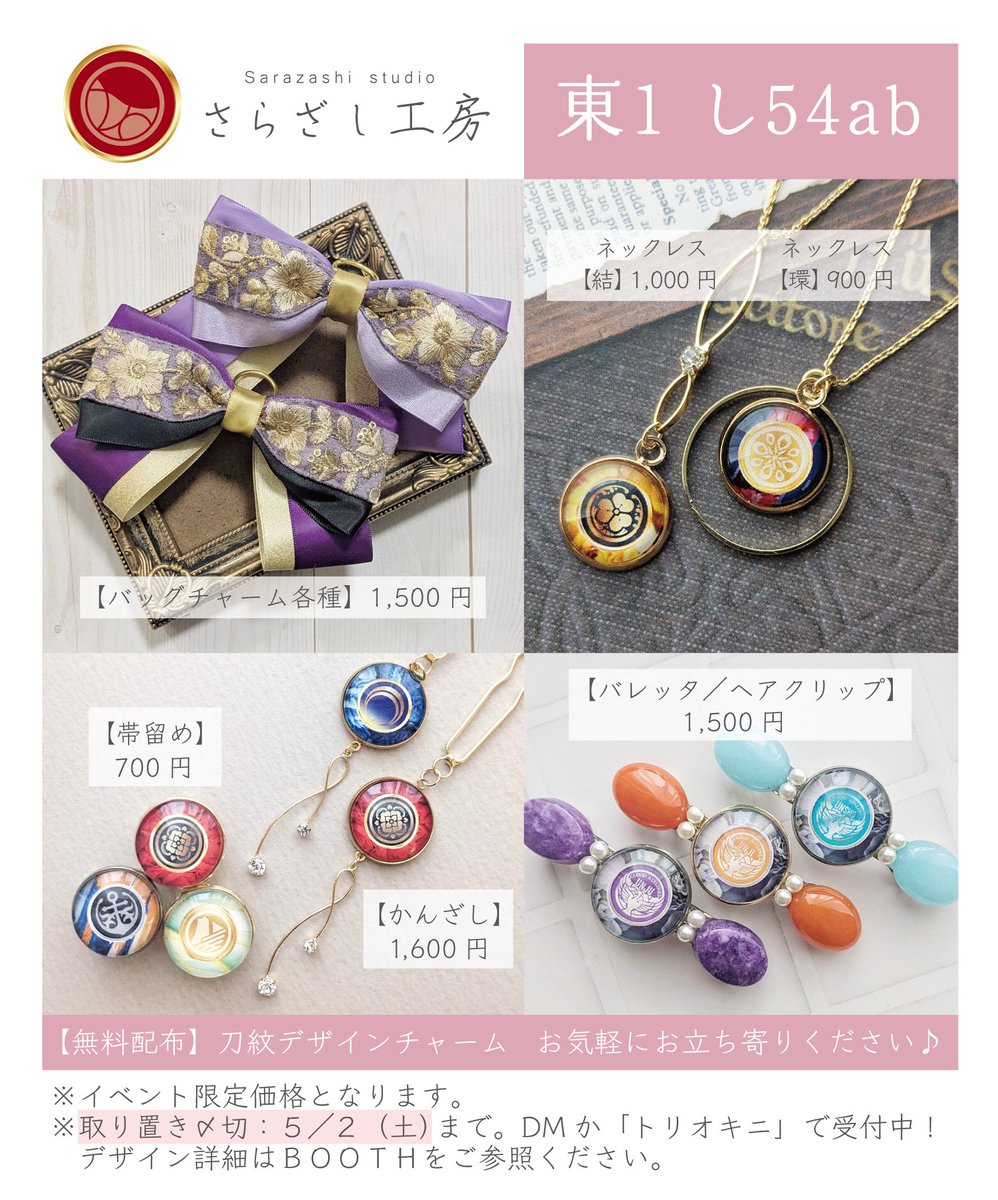 さらざし工房＠超閃華5/5東1し54ab tweet media