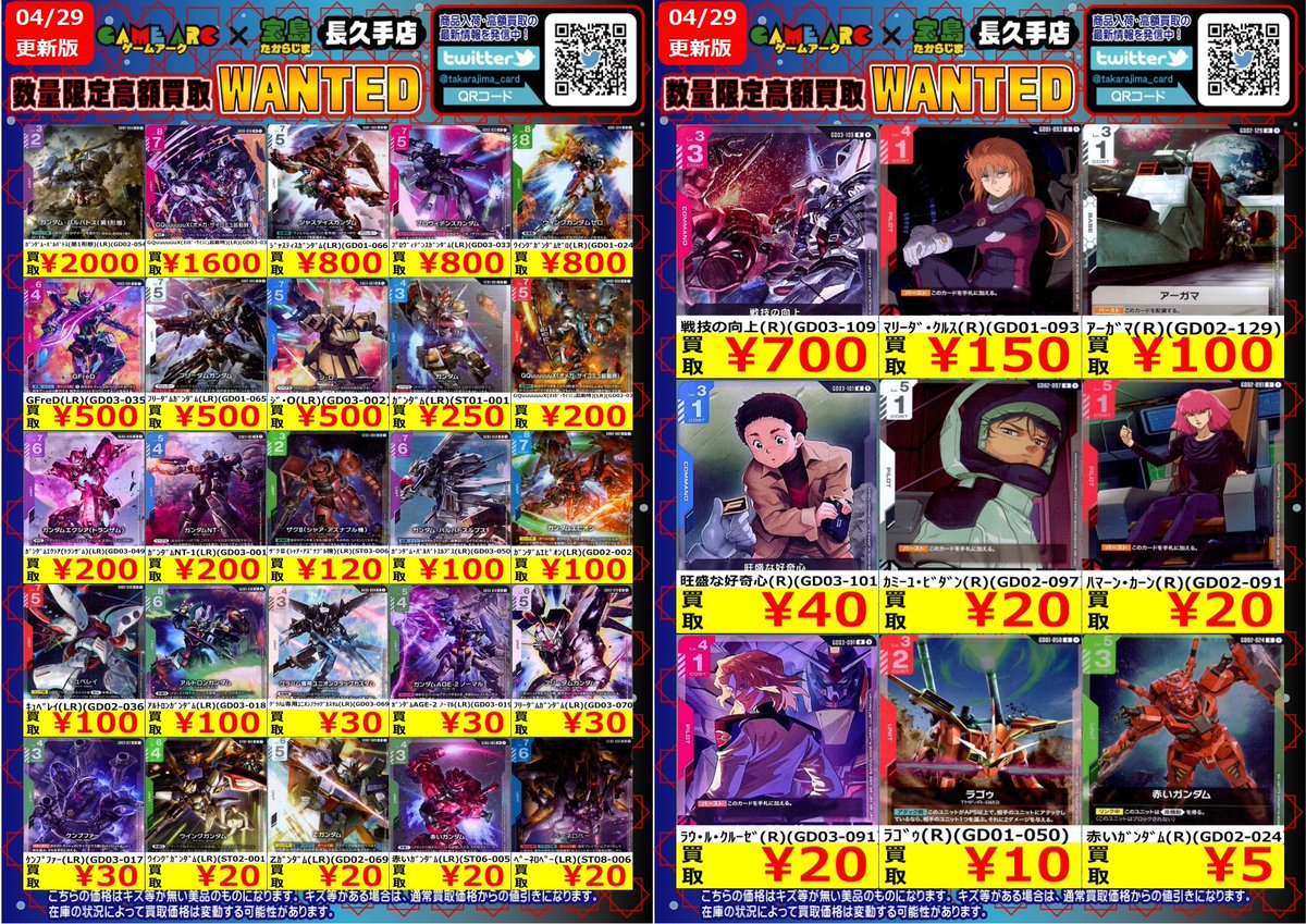 ⭐️数量限定高価買取中!! #ガンダムカード①⭐️ 買取枚数に制限が