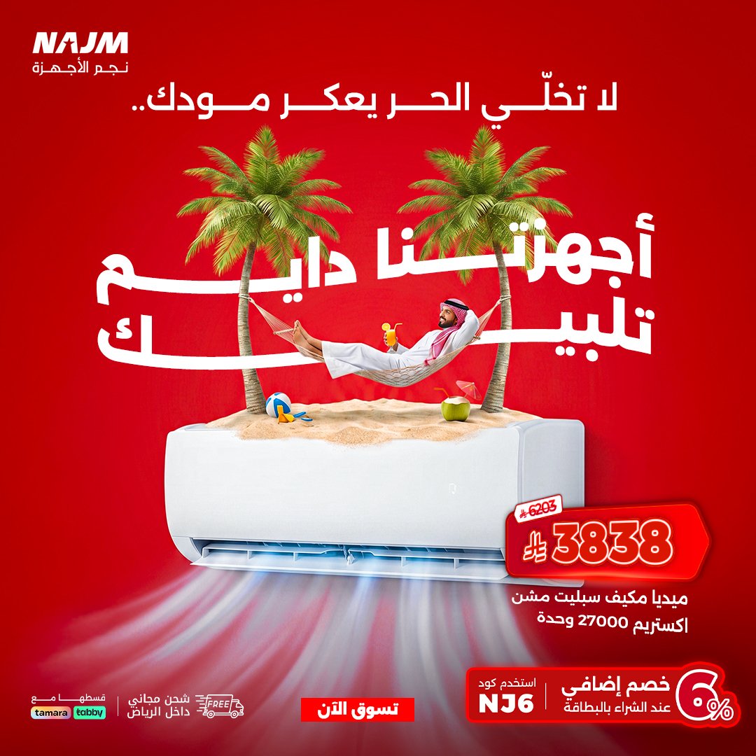 NAJM | نجم الأجهزة tweet media