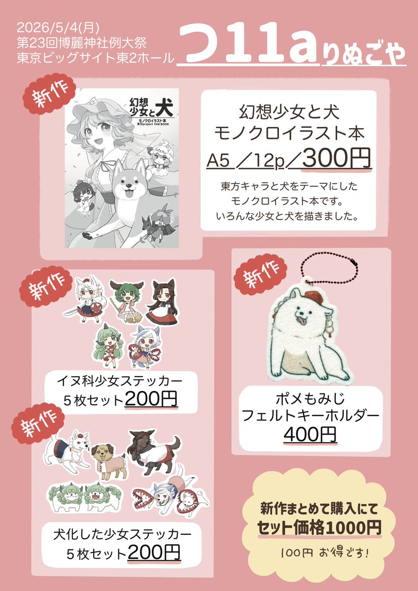 りぬい🌸春例 つ11a tweet media