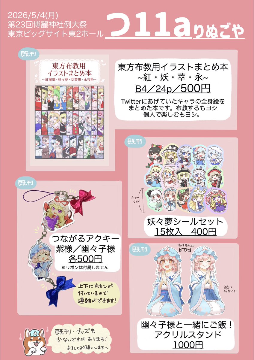 りぬい🌸春例 つ11a tweet media