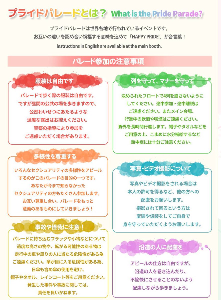 名古屋レインボープライド🏳️‍🌈NRP tweet media
