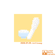 お題：しゃもじ 
もりもりごはん食べてね
#10分ドット #ドット絵 #pixelart