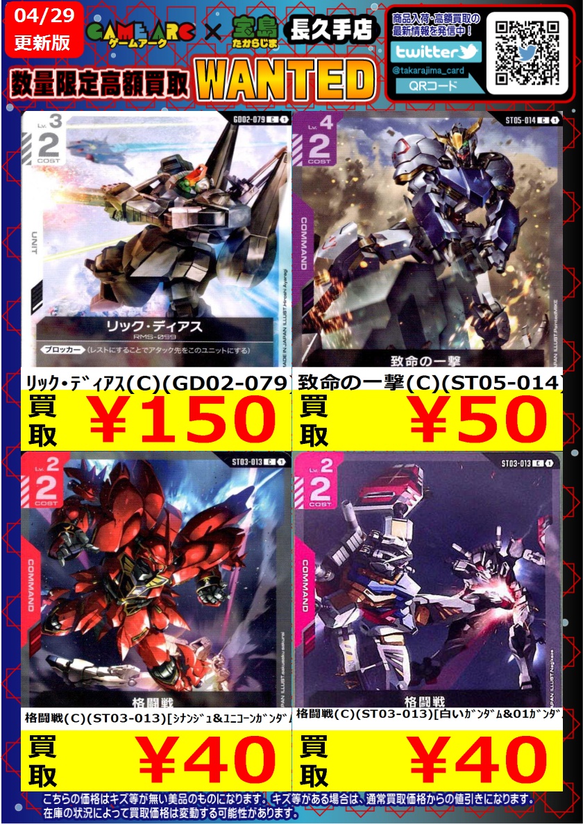 ⭐️数量限定高価買取中!! #ガンダムカード④⭐️ 買取枚数に制限が