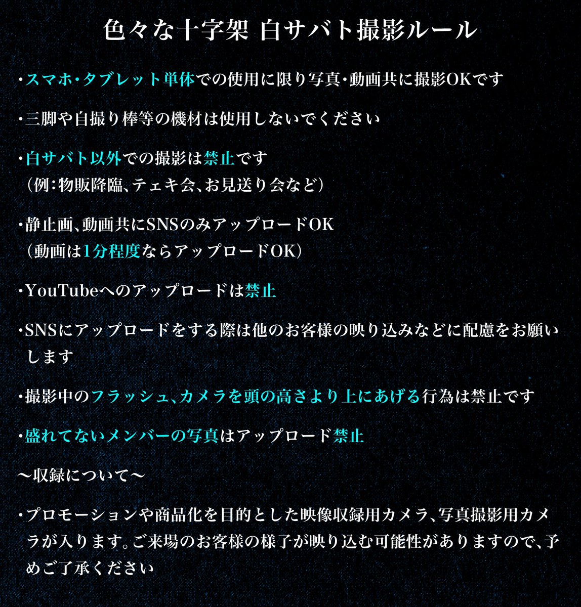 † 色々な十字架 † 4/30LINE CUBE SHIBUYA(渋谷公会堂)でワンマン追加公演 tweet media