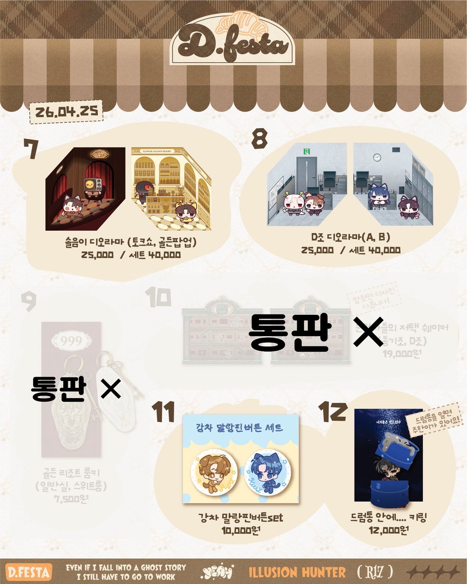 일 / 통판 ~5/9 tweet media