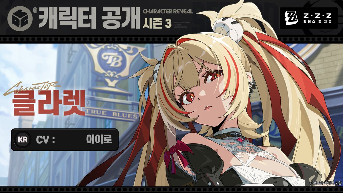 [시즌 3·캐릭터 공개]

클라렛

CV：이이로

※PV에 등장하는 캐릭터는 개발 중인 상태로, 추후 조정 및 최적화가 이루어질 수 있습니다. 실제 게임 내 효과를 기준으로 합니다.
