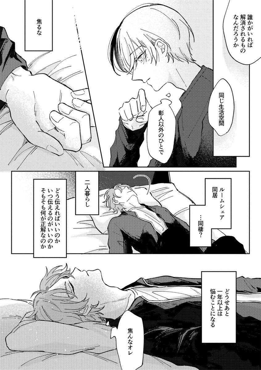 彰冬　大人になる最中