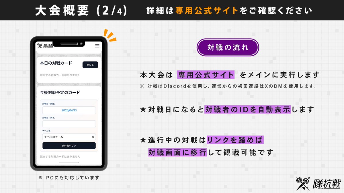 隊抗戦公式 tweet media