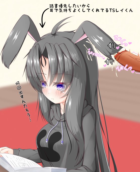 TSレイくんがウサミミで気持ちよくしてくれる話。 レイくんの耳って異常なぐらい自由に動かせるので、 片手間もとい片耳間でこういうことも出来る