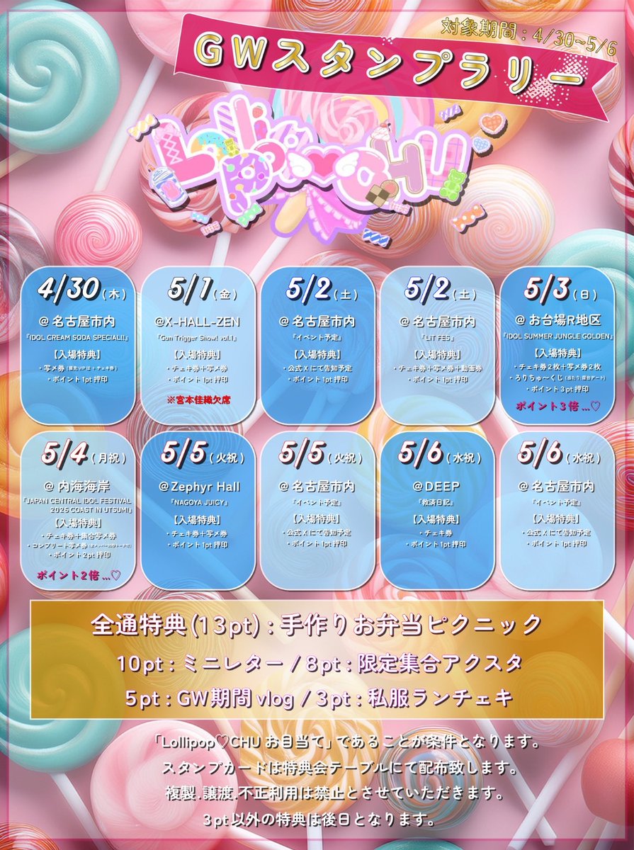 🎀30(木)🎀 【IDOL CREAM SODA SPECIAL!!】 @ Zephyr Hall 🎟販売CHU