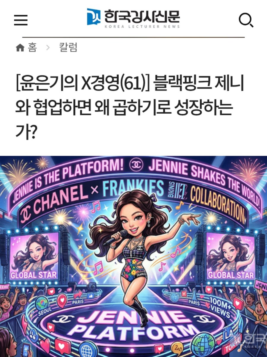 at_lyle's tweet image. "Why Collaborating With #JENNIE Leads to Exponential Growth

Jennie has become a platform herself, acting as a bridge connecting different industries. It's not the company leading Jennie—it's Jennie leading the company."