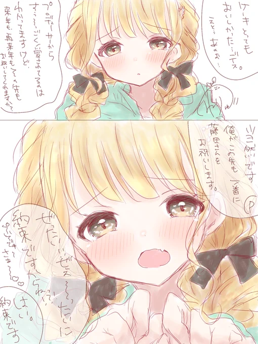 藤田さんお誕生日おめでとうございます💛
大好きです!!!!!

#藤田ことね生誕祭2026
#学マス 