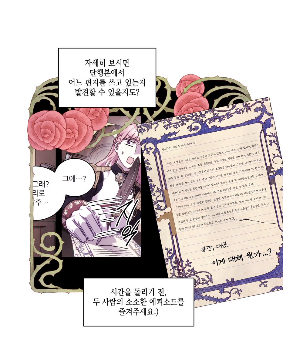 굿즈세트에 들어가는 편지집은 페루스가 특별히 소중하게 여기던 것들을 골라서 냈습니다!😋 아기자기한 비하인드를 좋아하시는 분들에게 추천드려요!
단행본판에는 편지집과 연결되는 추가 컷들도 수록되었으니 찾아보는 재미도 있을 겁니다:)
