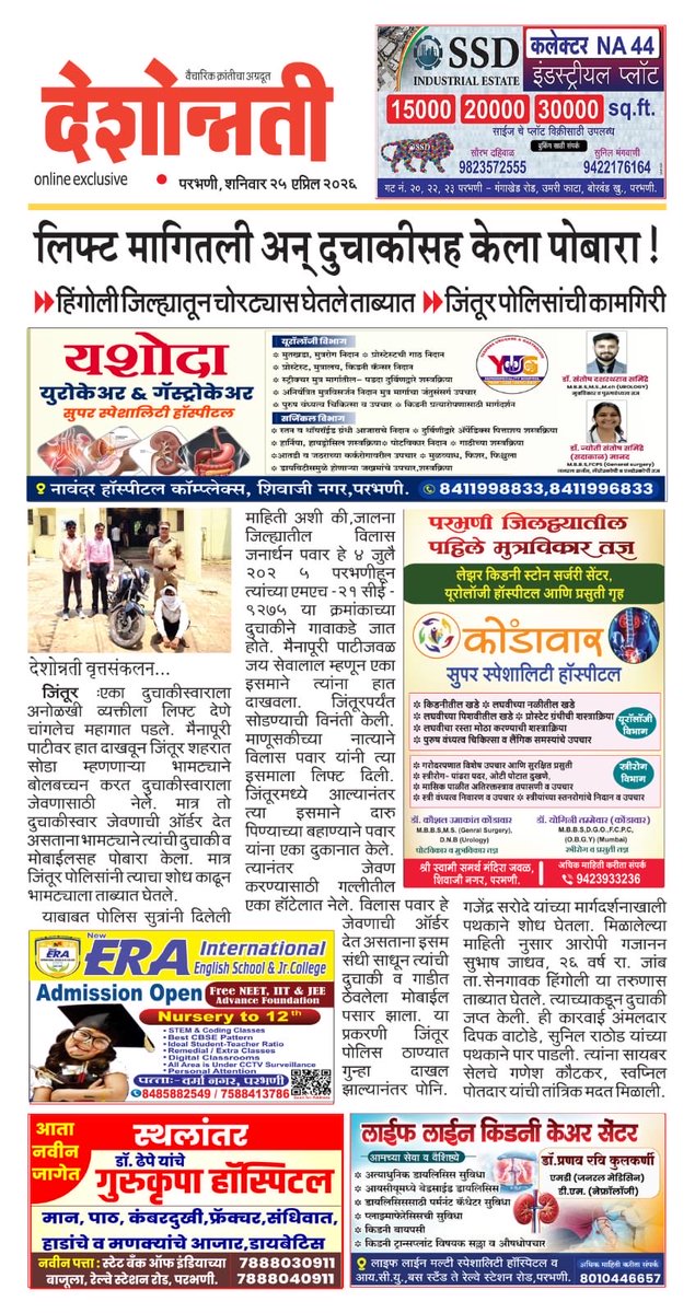 परभणी पोलीस - Parbhani Police tweet media