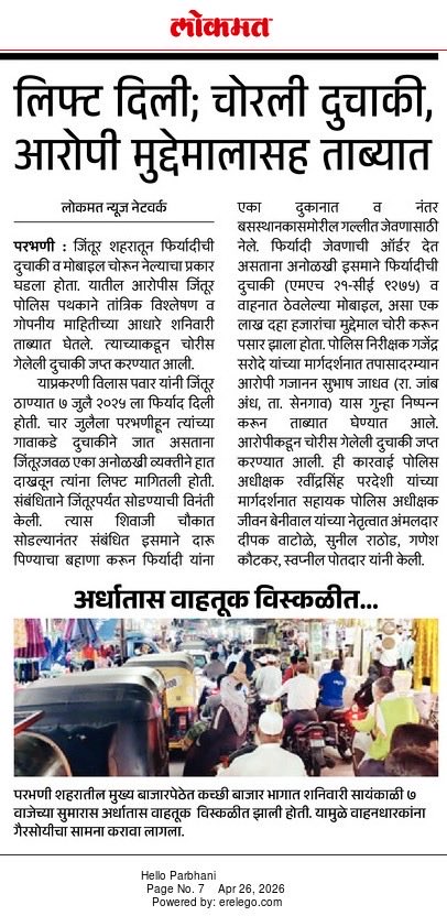 परभणी पोलीस - Parbhani Police tweet media