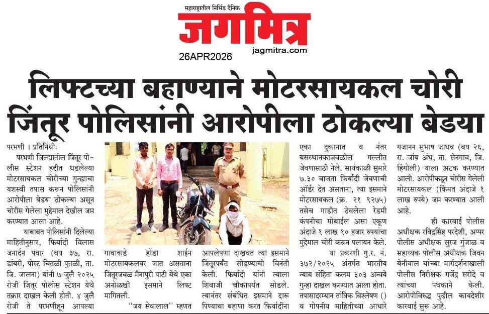 परभणी पोलीस - Parbhani Police tweet media