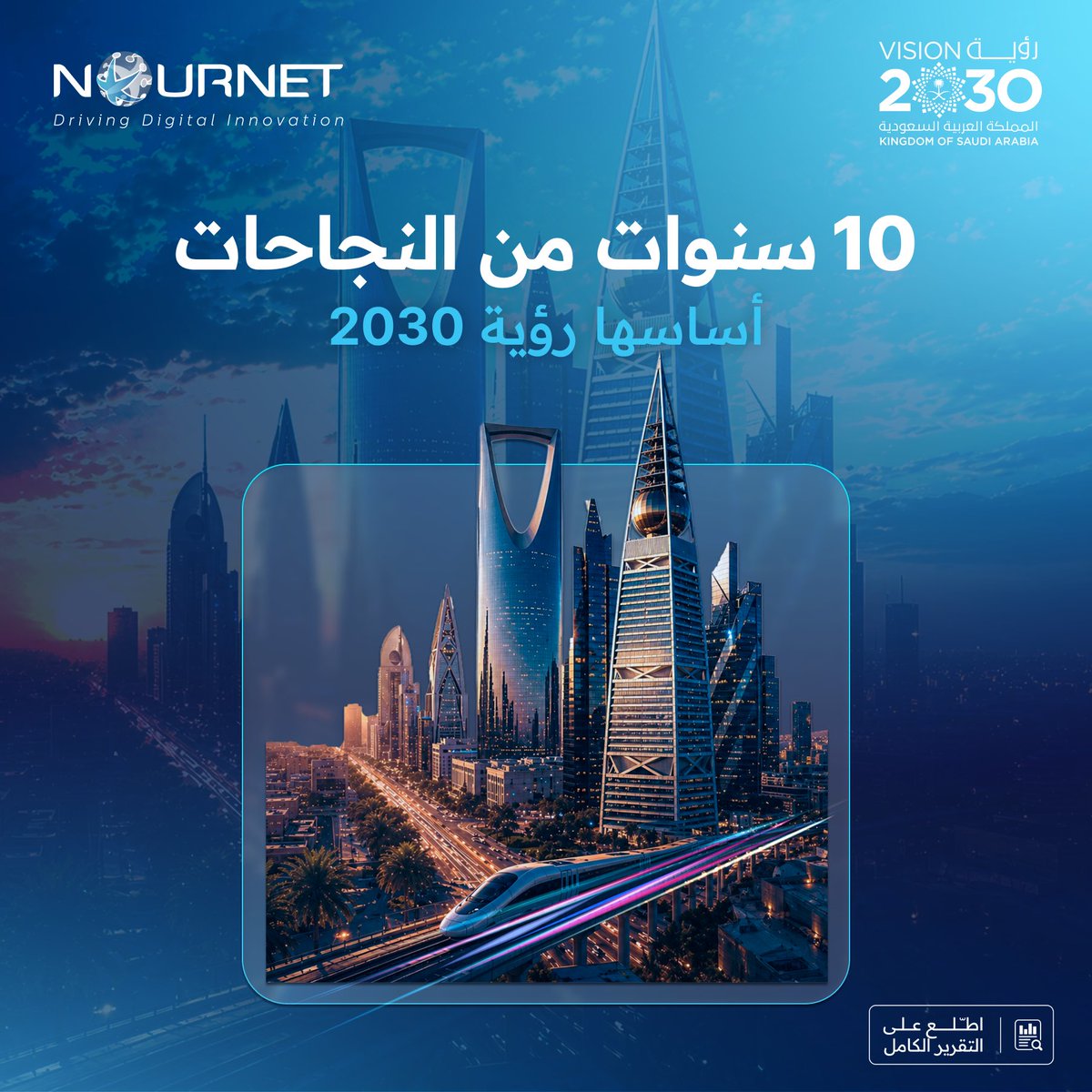NourNetICT's tweet photo. 🔟 سنوات من الإنجازات، عكست مسيرة تحول متكاملة رسّخت مكانة المملكة، وأثّرت في مختلف القطاعات.

للاطلاع على أبرز ما تحقق في #رؤية_السعودية_2030:
https://t.co/s2TnJfb1fY

#نورنت https://t.co/F8wTAiaza6