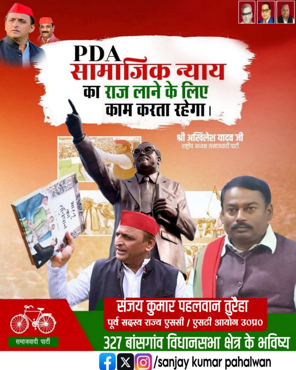 PahlwanKumar's tweet photo. PDA, सामाजिक न्याय का राज लाने के लिए काम करता रहेगा। https://t.co/IvmAPRu192