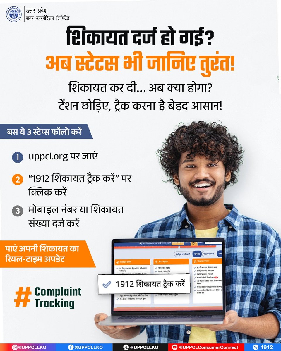 Purvanchal Vidyut Vitaran Nigam Limited tweet media