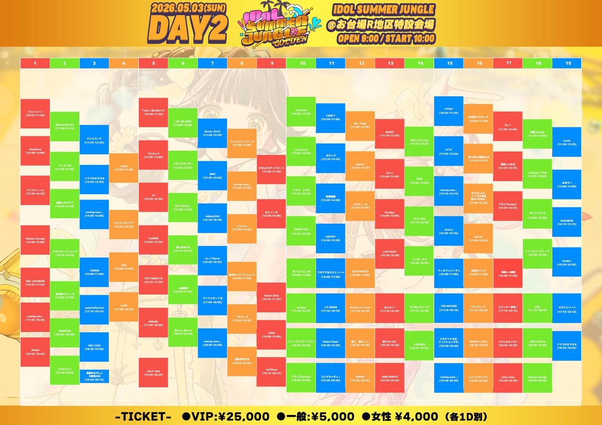 IDOL SUMMER JUNGLE【サマジャン】 tweet media