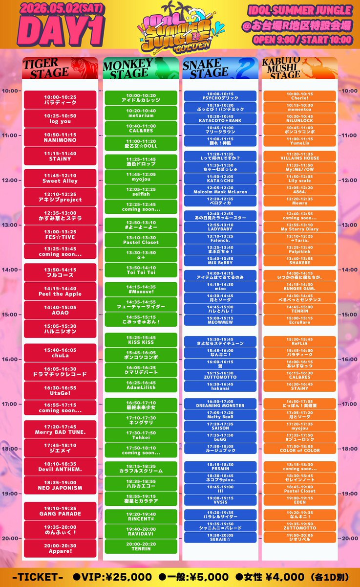 IDOL SUMMER JUNGLE【サマジャン】 tweet media