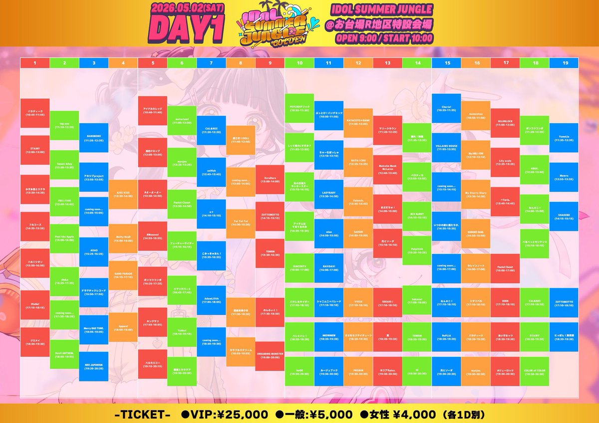 IDOL SUMMER JUNGLE【サマジャン】 tweet media