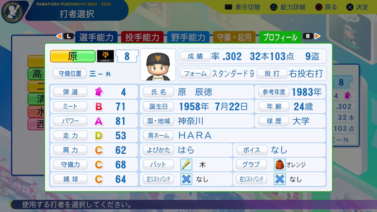 newexes's tweet photo. 今回の原さんに外野適正あるのはよし！
ワイ小学生の頃（藤田監督時）はサードは岡崎さんで原さんはレフトだったんよ🥹
そして広島の江藤さんは元々捕手なのは有名だがレギュラー掴むまでは外野もやってたのになぁ。
プロスピ2026でもレジェンド増やして完全再現してほしい🥺
#パワプロOB https://t.co/l6zWFPz30I