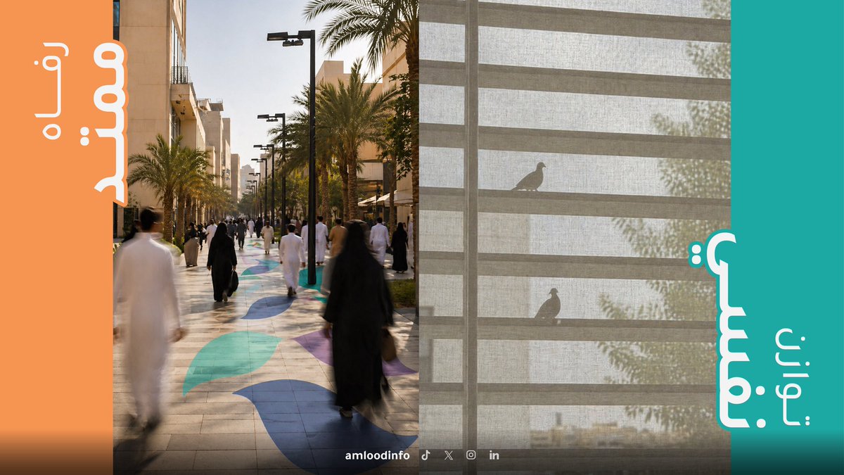 أملود | Amlood tweet media