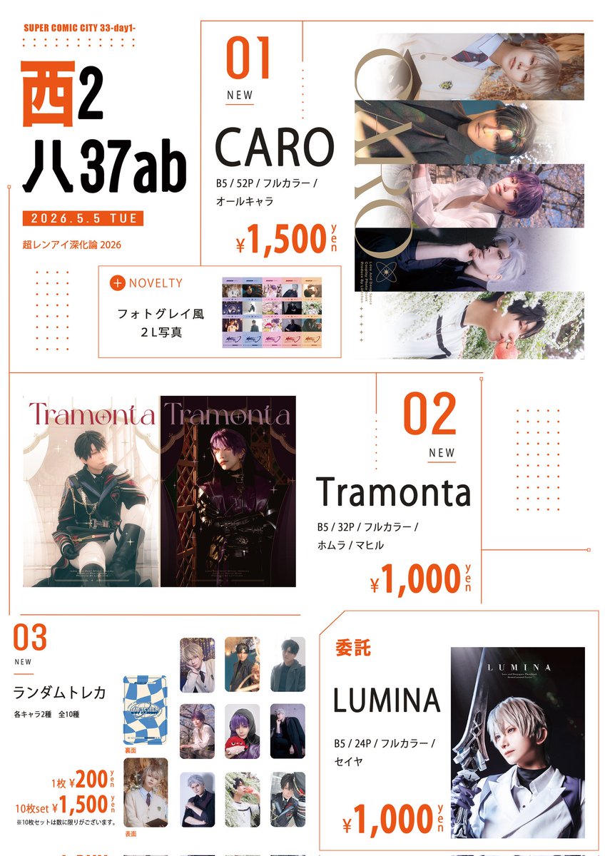 gaowoman's tweet photo. 5/5 SUPER COMIC CITY 33
  #超レンアイ深化論2026

✧•おしながき•✧
【西2 ハ 37ab】     

オールキャラ写真集とホムラマヒルの伝説衣装の写真集とトレカ出します〜!!
委託でさらばさんのセイヤ写真集もあります!!
売り子でレイの漣さんとホムラのみずたまさんとマヒルの禅さんがいてくれます!!
よろしくお願いします🙇