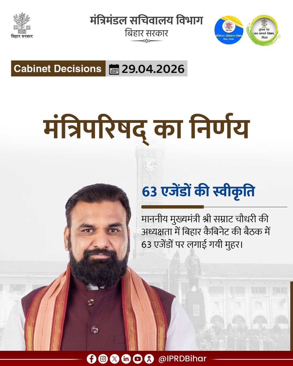 IPRD Bihar tweet media