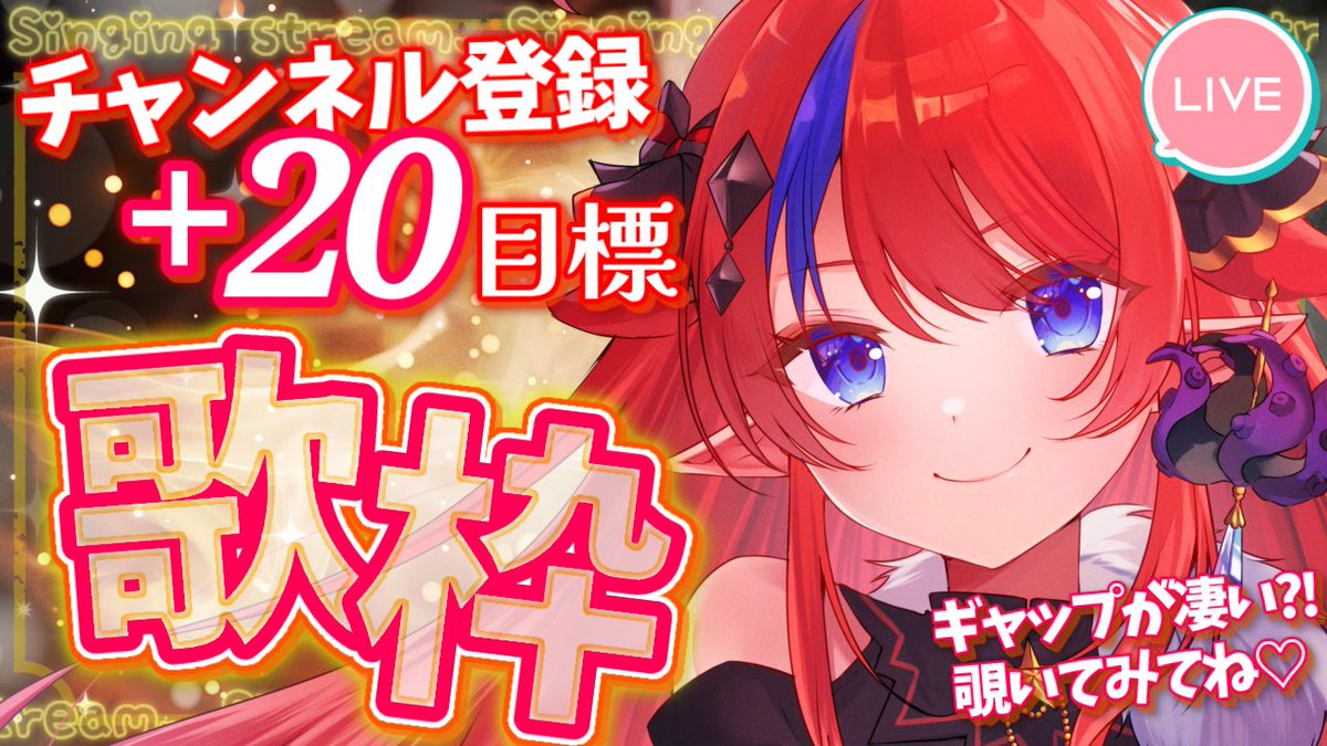 赤魔アザト👑❤️‍🔥お歌つよつよ#Vtuber【エアプロ】 tweet media