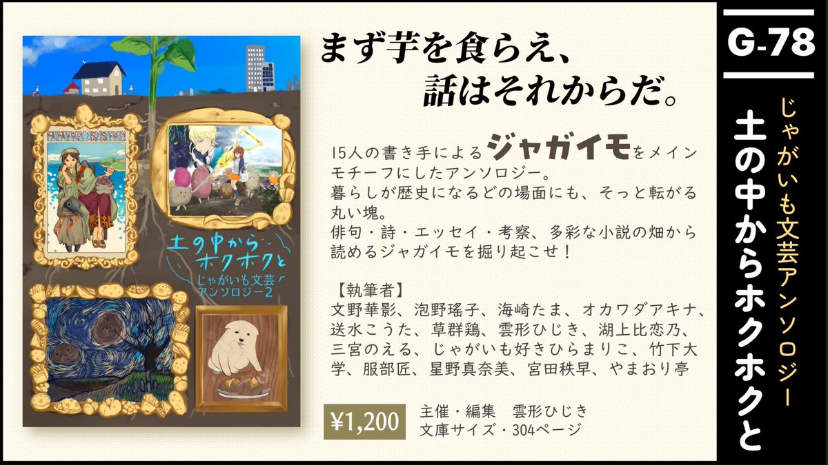 くもがたひじき🥔5/4 文フリ42・G-78👻5/23・24ゲムマ2026春 tweet media