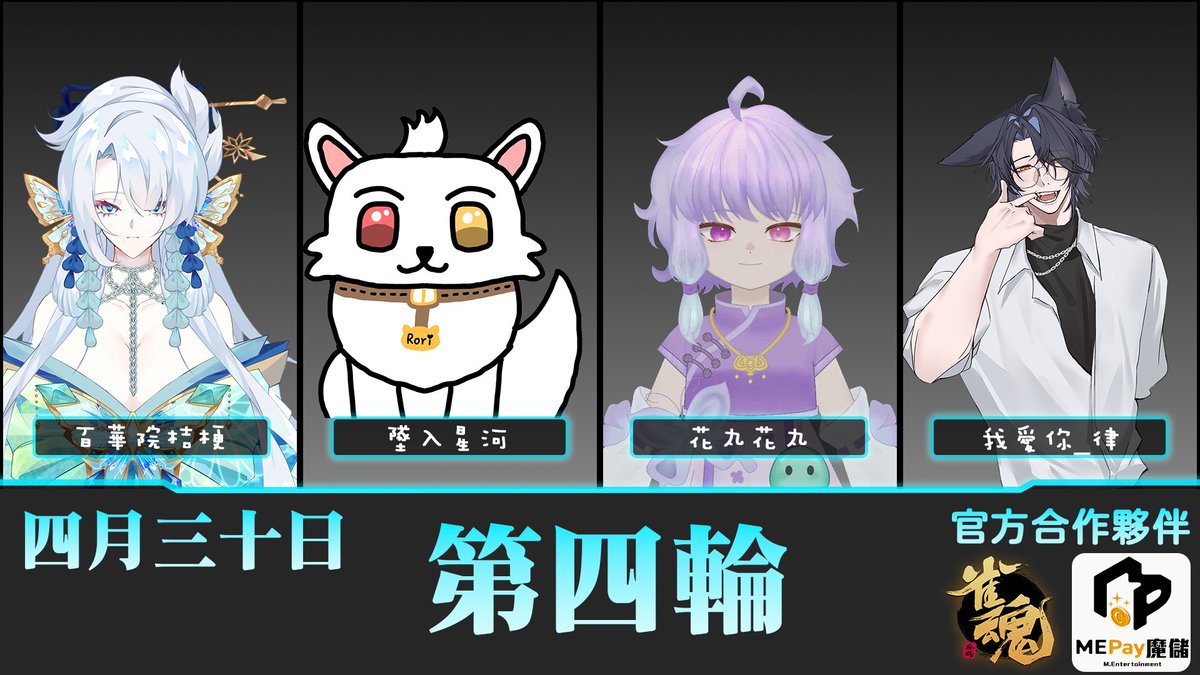【第一屆冰斗盃｜第 8 日：16 天長征的轉捩點！ ❄️🀄】

16 天的日麻盛宴，明日正式進入賽程過半的關鍵時刻！ 這不只是體力的考驗，更是心理素質的對決。累積至今的積分排行榜即將迎來大洗牌，誰能穩住優勢，誰又能在此刻絕地反擊？

📅 明日賽程預告：

第一輪：流雨/歪歪歪踢/菠兔/我是豬迪迪