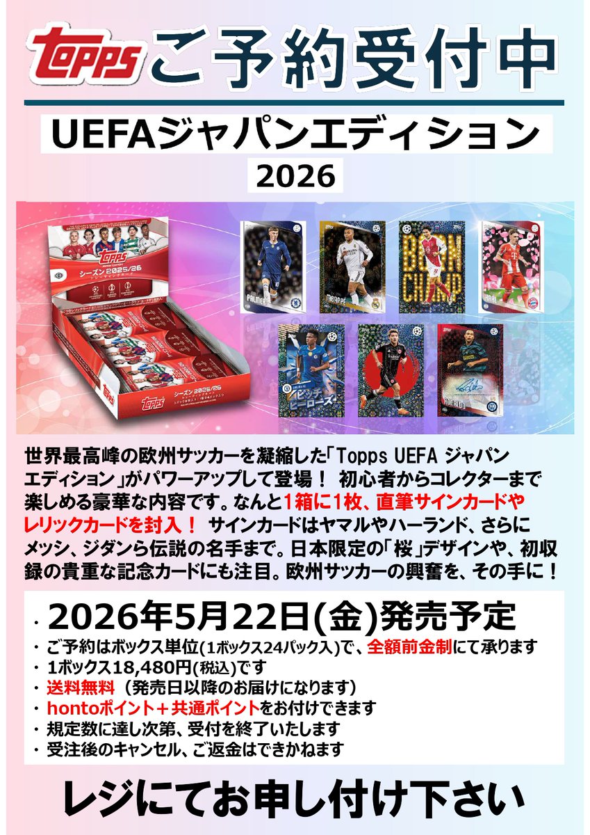 Topps UEFA ジャパンエディション」がパワーアップして発売決定