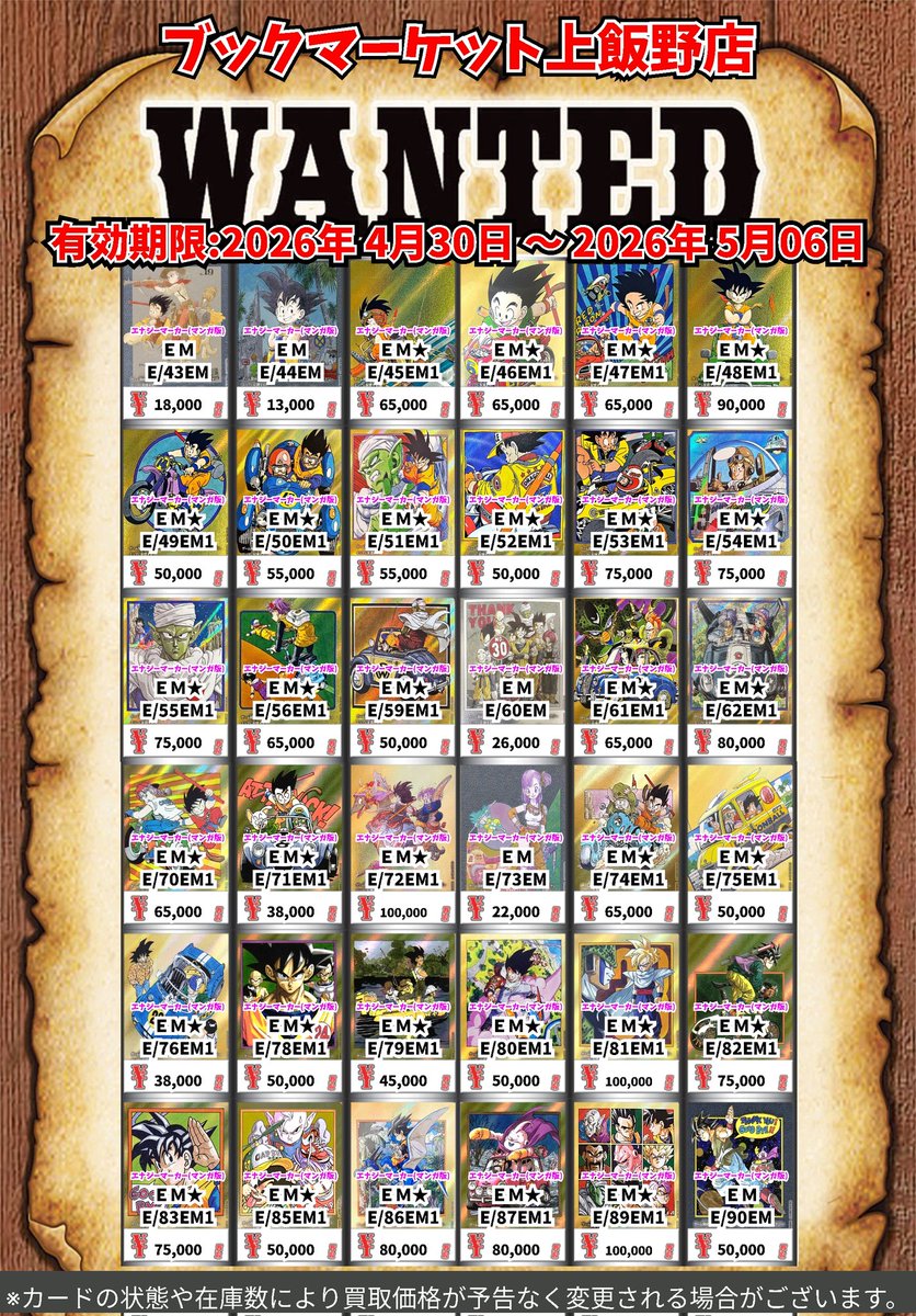 ブックマーケット上飯野店 (CARD BOX)🔥ポケカ買取強化ﾁｭｳ！🔥 tweet media