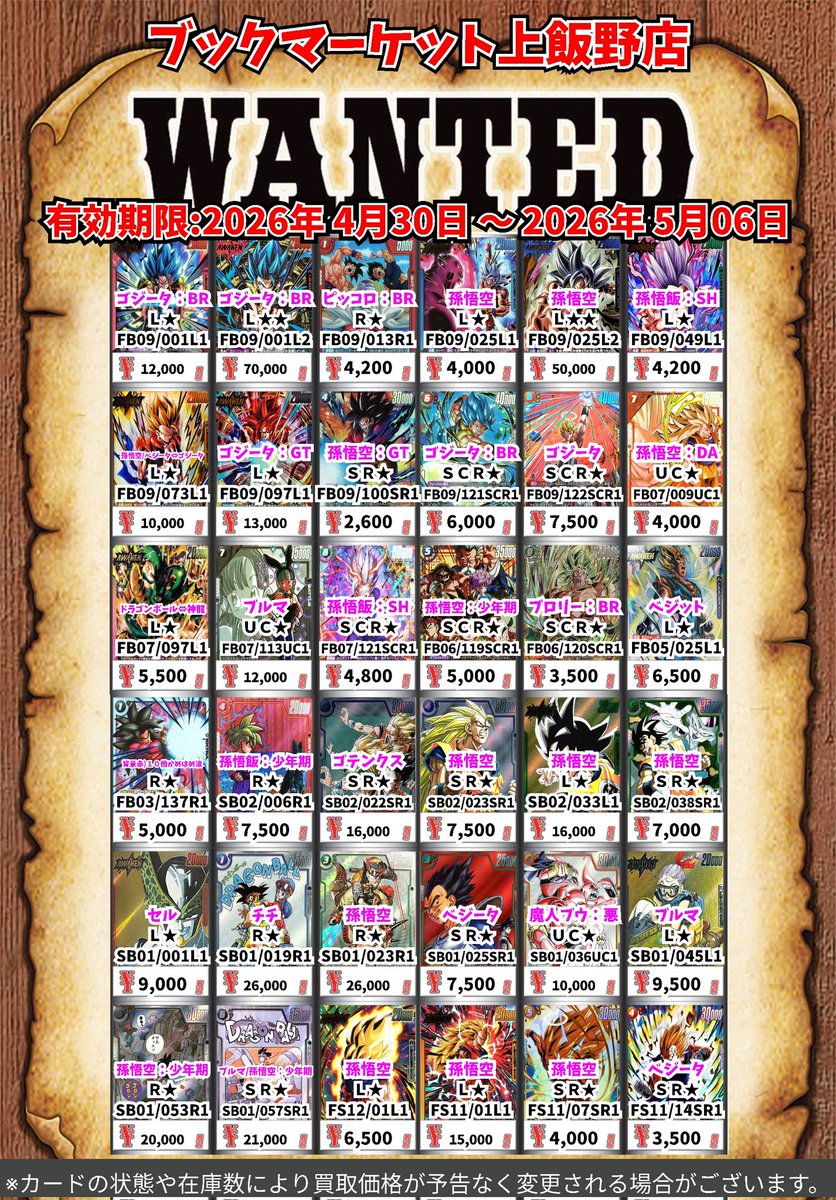 ブックマーケット上飯野店 (CARD BOX)🔥ポケカ買取強化ﾁｭｳ！🔥 tweet media