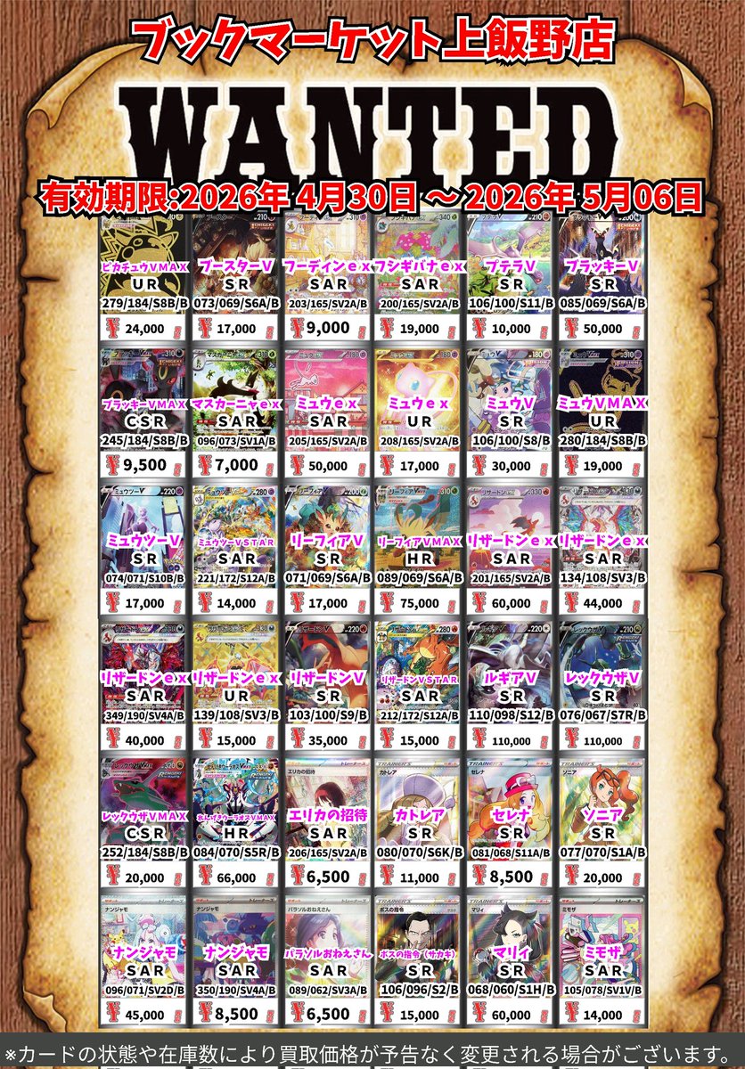ブックマーケット上飯野店 (CARD BOX)🔥ポケカ買取強化ﾁｭｳ！🔥 tweet media