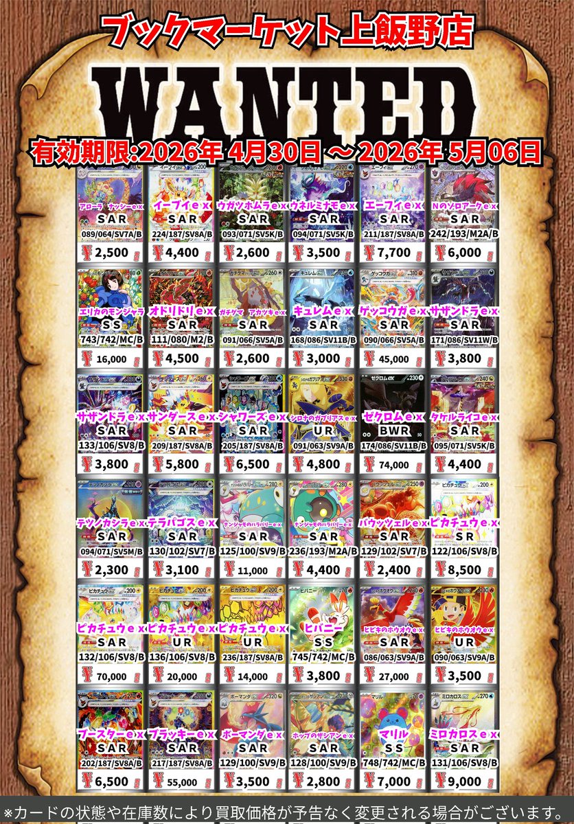 ブックマーケット上飯野店 (CARD BOX)🔥ポケカ買取強化ﾁｭｳ！🔥 tweet media