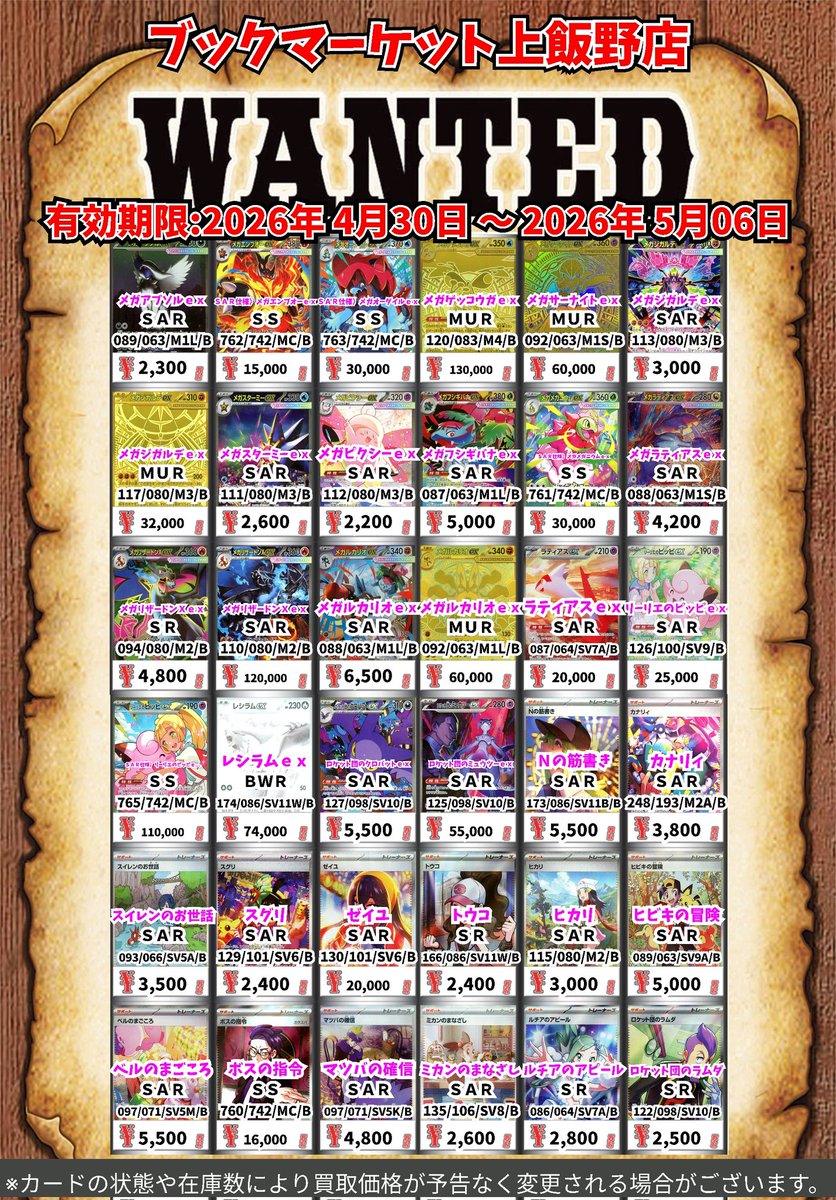 ブックマーケット上飯野店 (CARD BOX)🔥ポケカ買取強化ﾁｭｳ！🔥 tweet media