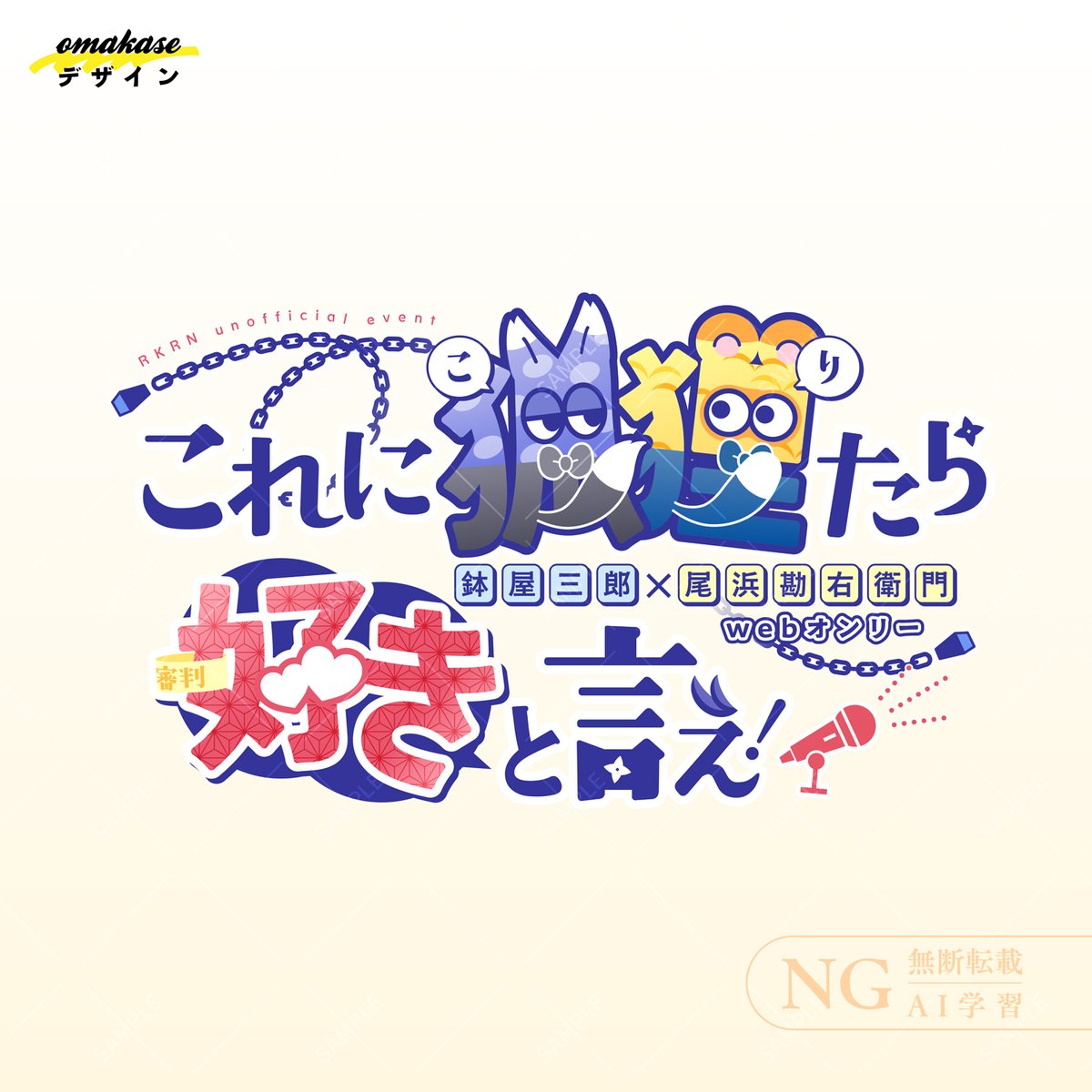 omakaseデザイン tweet media